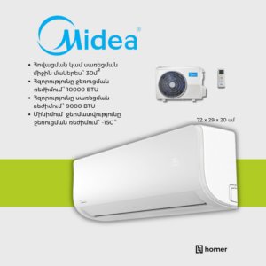 ՕԴՈՐԱԿԻՉ MIDEA 30Մ², -15℃