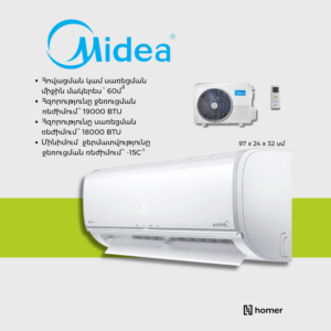 ՕԴՈՐԱԿԻՉ MIDEA 60Մ², -15℃