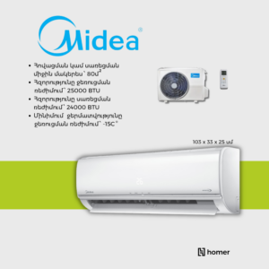 ՕԴՈՐԱԿԻՉ MIDEA 80Մ², -15℃